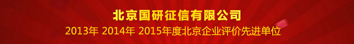 北京国信联合信用管理有限公司